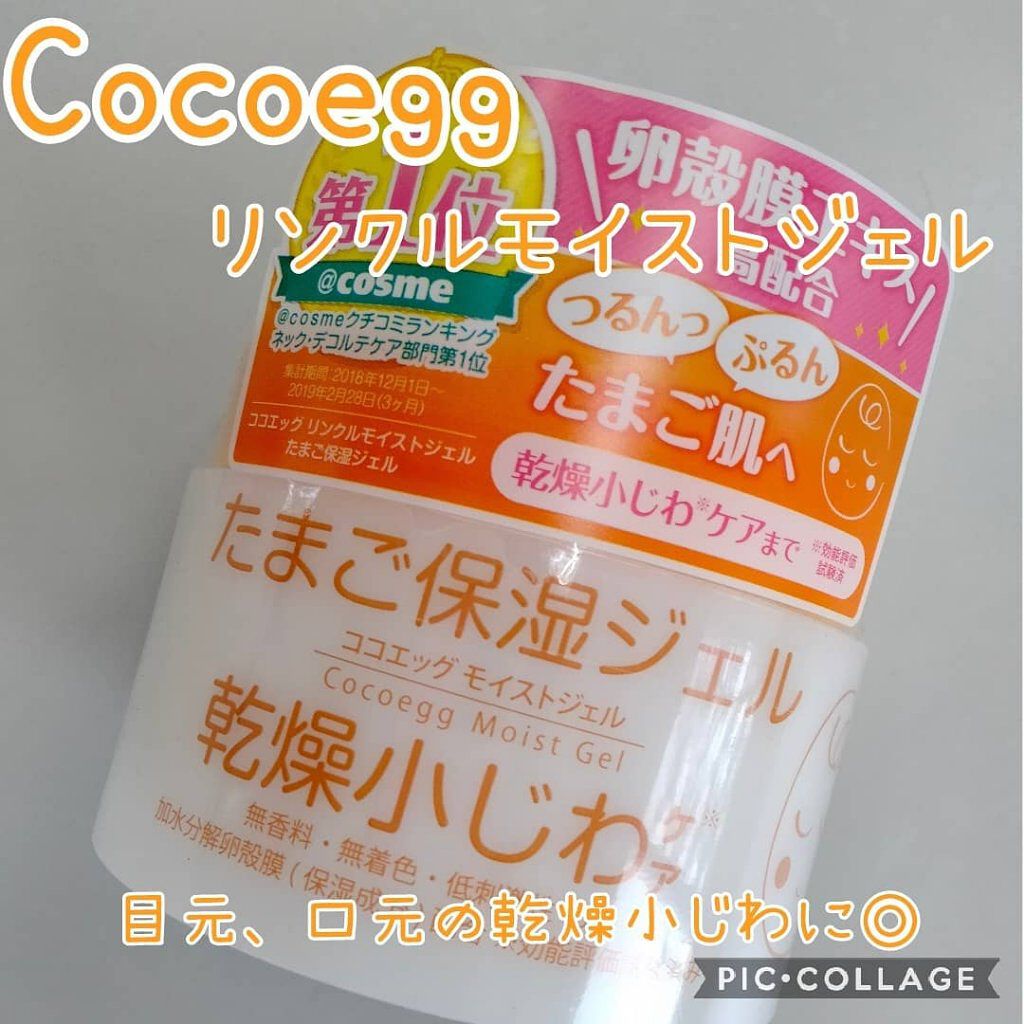 たまご保湿ジェル/ココエッグ/美容液を使ったクチコミ（1枚目）