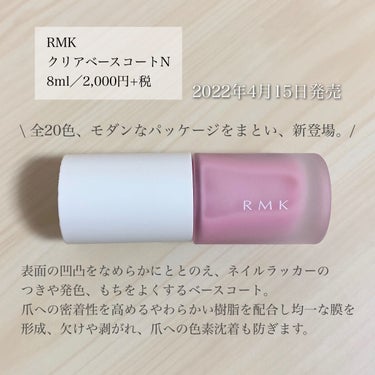 クリアベースコート N/RMK/ネイルトップコート・ベースコートを使ったクチコミ（2枚目）