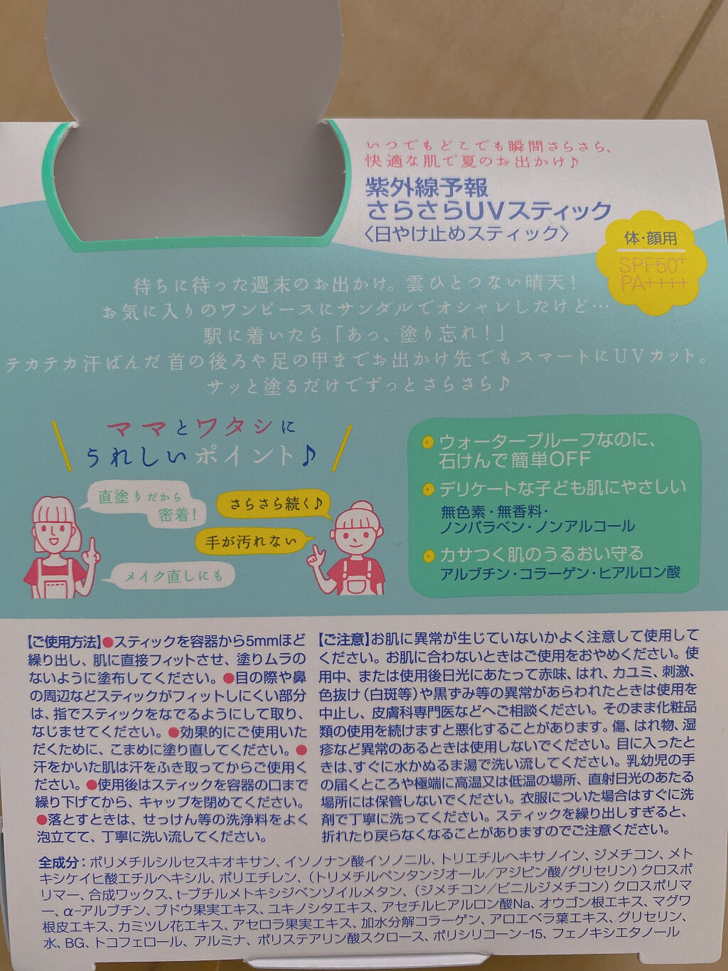 紫外線予報 さらさらUVスティックF/紫外線予報/日焼け止めスティックを使ったクチコミ（3枚目）