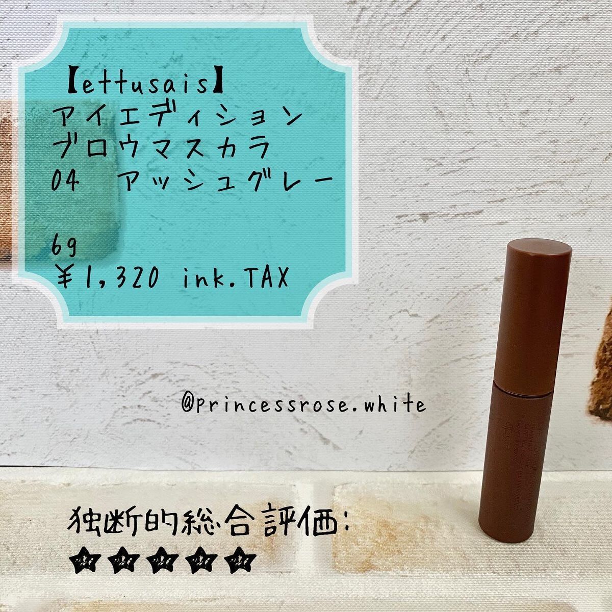 エテュセ アイエディション(ブロウマスカラ)/ettusais/眉マスカラを使ったクチコミ（1枚目）