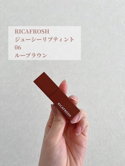 ジューシーリブティント/RICAFROSH/リップティントを使ったクチコミ(4枚目)