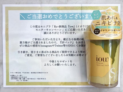 SFパック/iow/洗い流すパック・マスクを使ったクチコミ(6枚目)