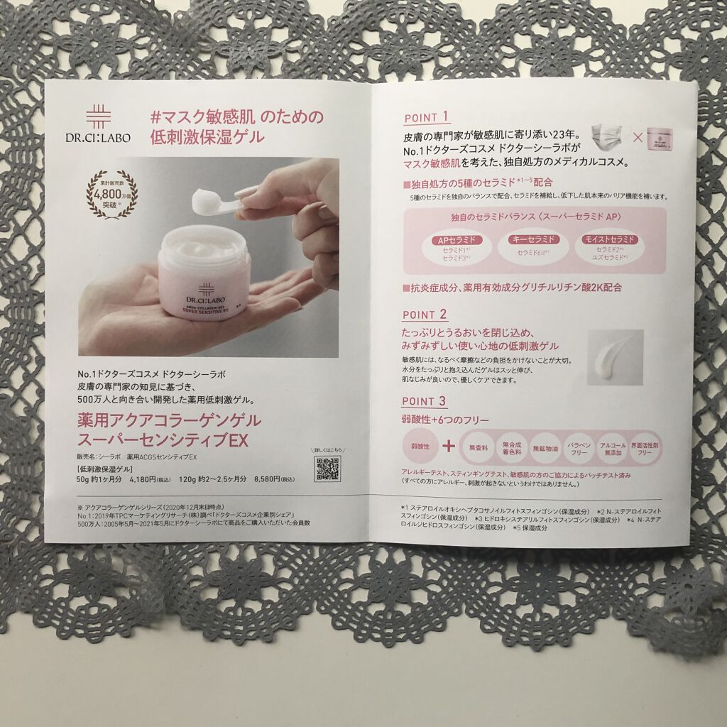 薬用アクアコラーゲンゲル スーパーセンシティブEX/ドクターシーラボⓇ/オールインワン化粧品を使ったクチコミ（3枚目）