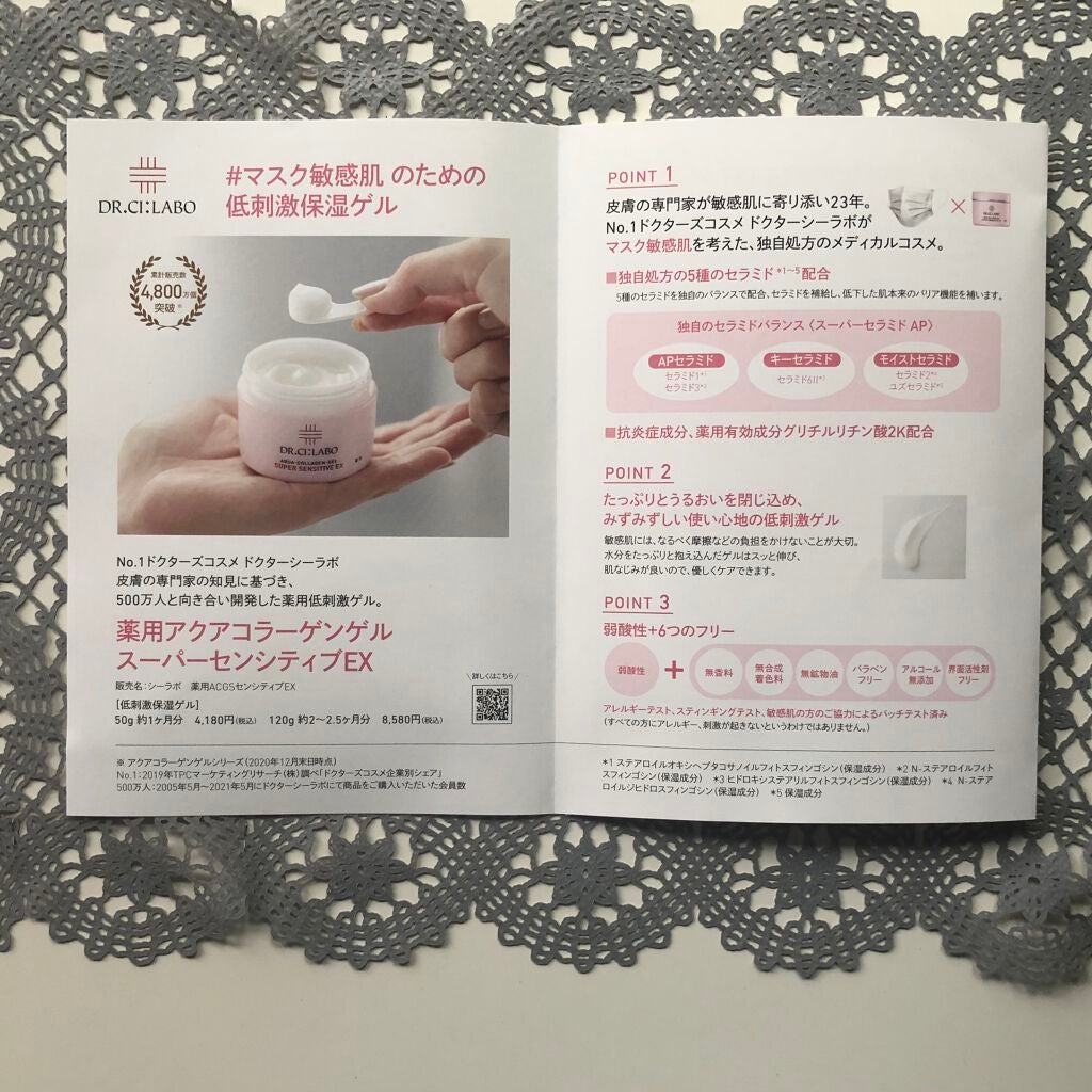 薬用アクアコラーゲンゲル スーパーセンシティブEX/ドクターシーラボⓇ/オールインワン化粧品を使ったクチコミ(3枚目)