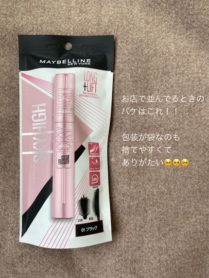 スカイハイ/MAYBELLINE NEW YORK/マスカラを使ったクチコミ(2枚目)