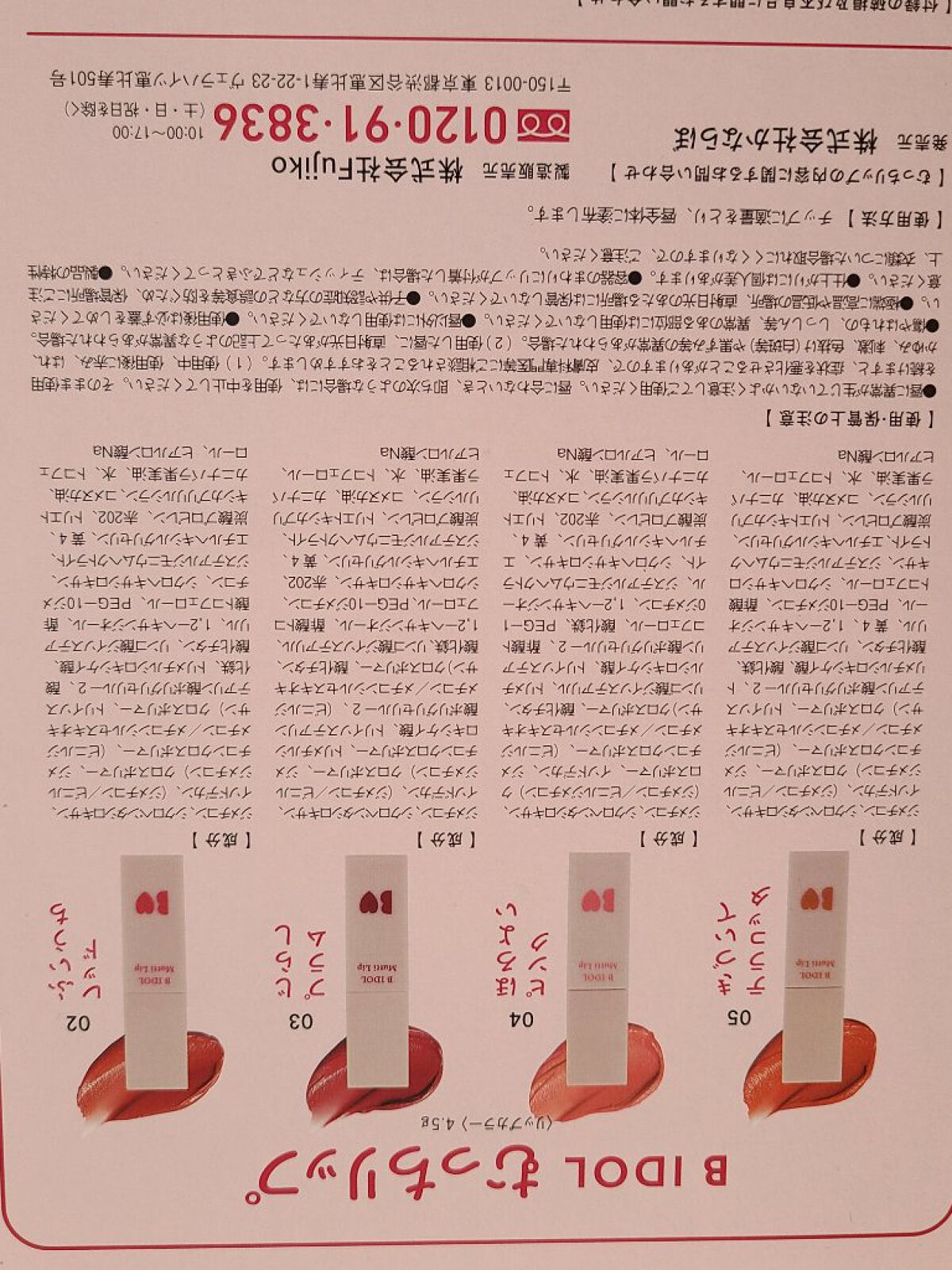 むっちリップ/b idol/口紅を使ったクチコミ（3枚目）