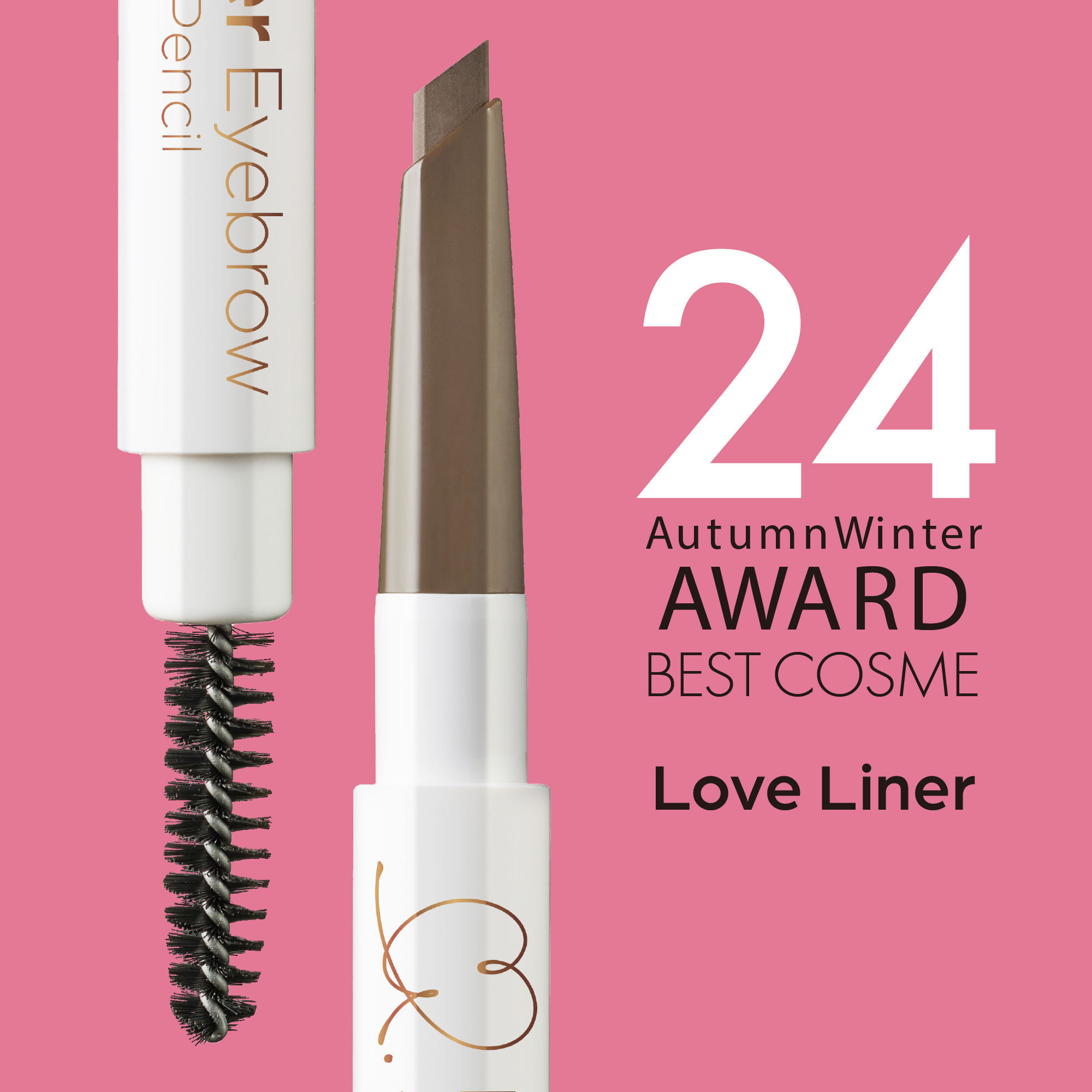 ＼ベスコス2024🏆受賞／
ラブ・ライナーのアイブロウペンシルがベストコスメ2024を受賞！！

パウダー仕立てのナチュふわ眉がずーっと続く
ロングラスティング処方のアイブロウペンシル。
プチプラ価格では珍しい斜めカットの六角芯