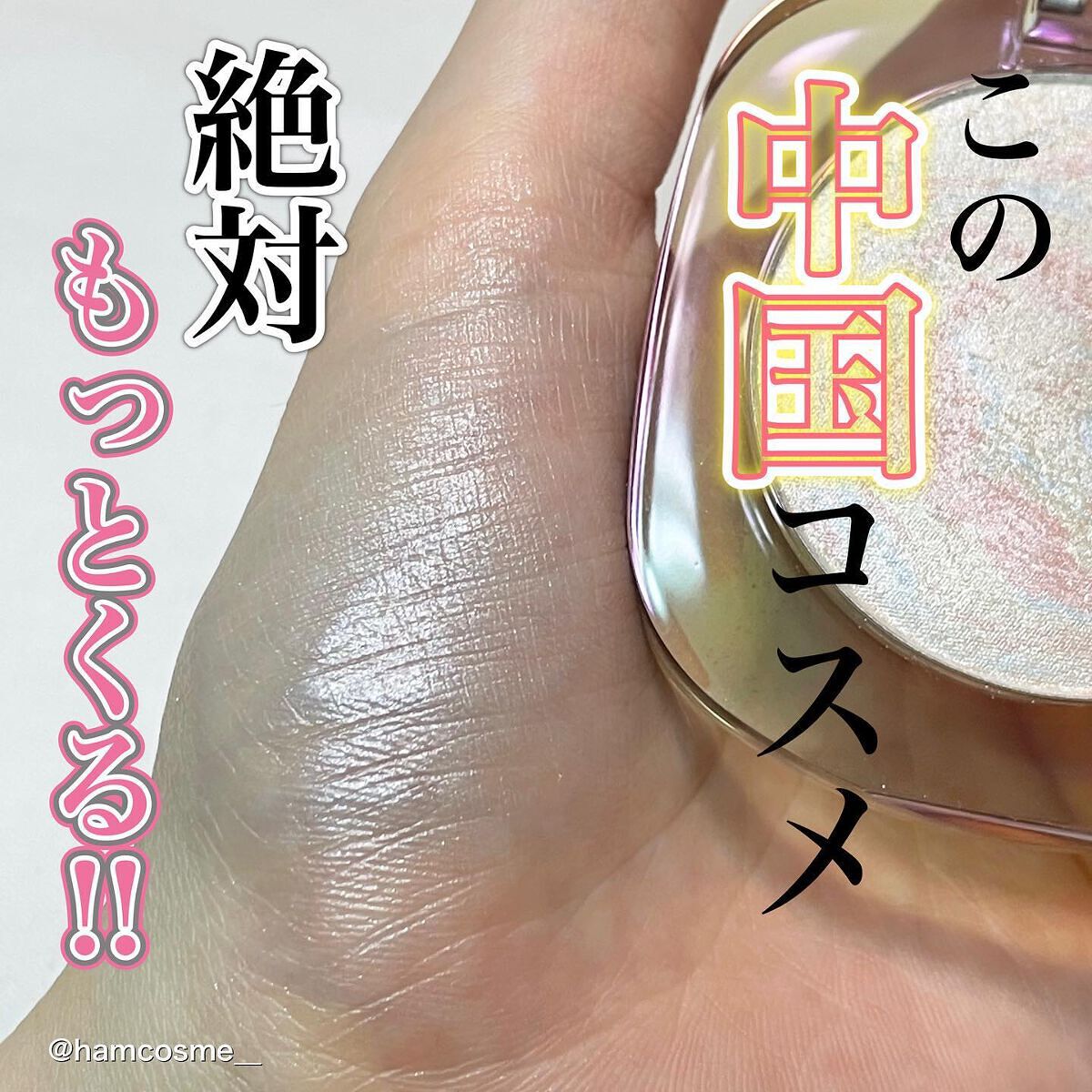 ダイヤモンドシェルハイライト 05 トレーシングメテオ/Joocyee/パウダーハイライトを使ったクチコミ（2枚目）