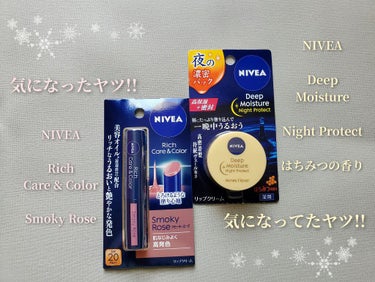 ニベア ニベア リッチケア＆カラーリップのクチコミ「皆さんの記事を読んでて、
『NIVEA ディープモイスチャー ナイトプロテクト』
が気になって.....」（1枚目）