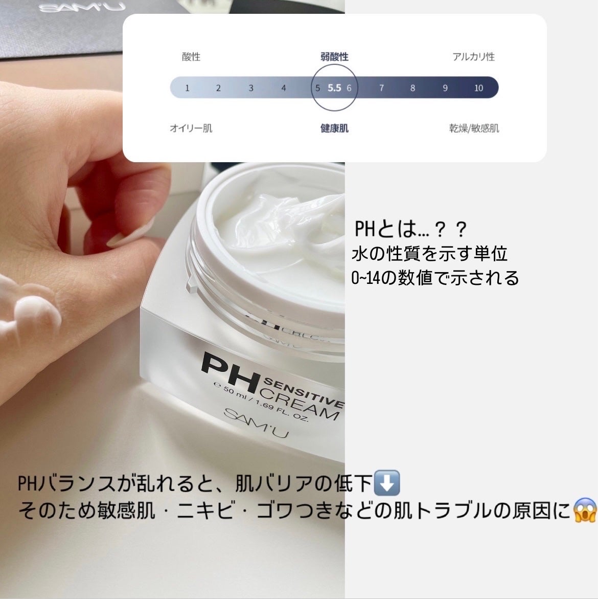 サミュ PHセンシティブクリーム/SAM'U/フェイスクリームを使ったクチコミ(3枚目)