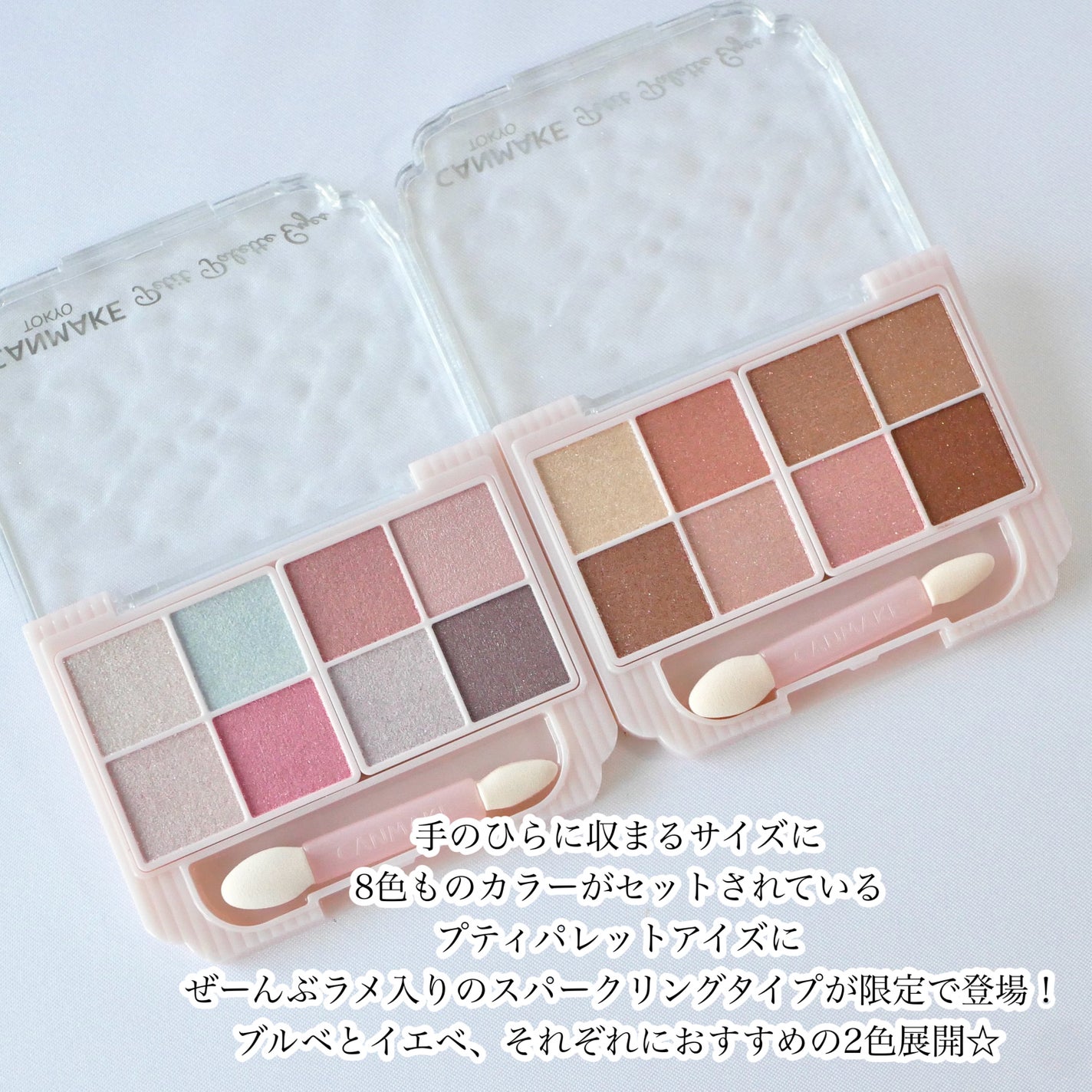 プティパレットアイズ(スパークリングタイプ)/キャンメイク/アイシャドウを使ったクチコミ(2枚目)