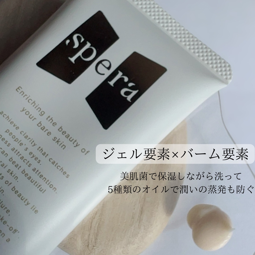 speraクレンジングジェルバーム / speraの口コミ | おすすめ順 | 222件