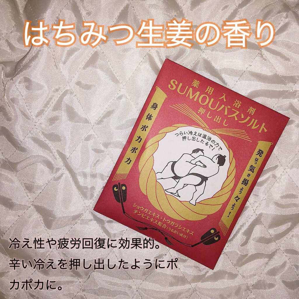 薬用SUMOUバスソルト/charley/無機塩系入浴剤を使ったクチコミ(2枚目)