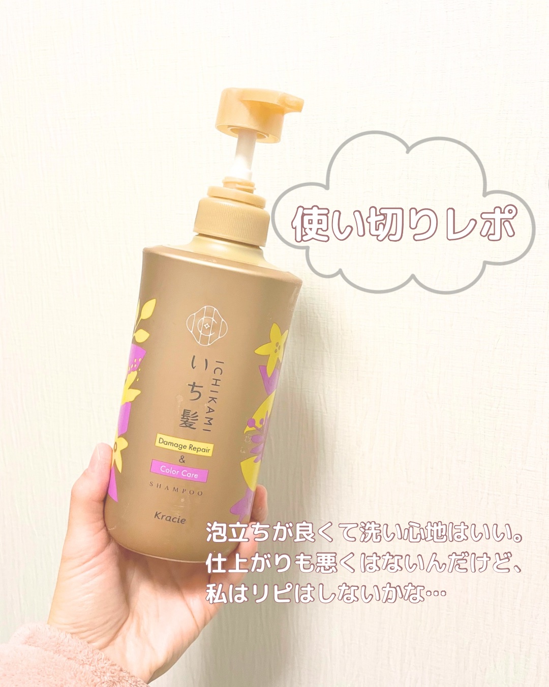 ダメージリペア＆カラーケア シャンプー/コンディショナー/いち髪/市販シャンプーを使ったクチコミ（1枚目）