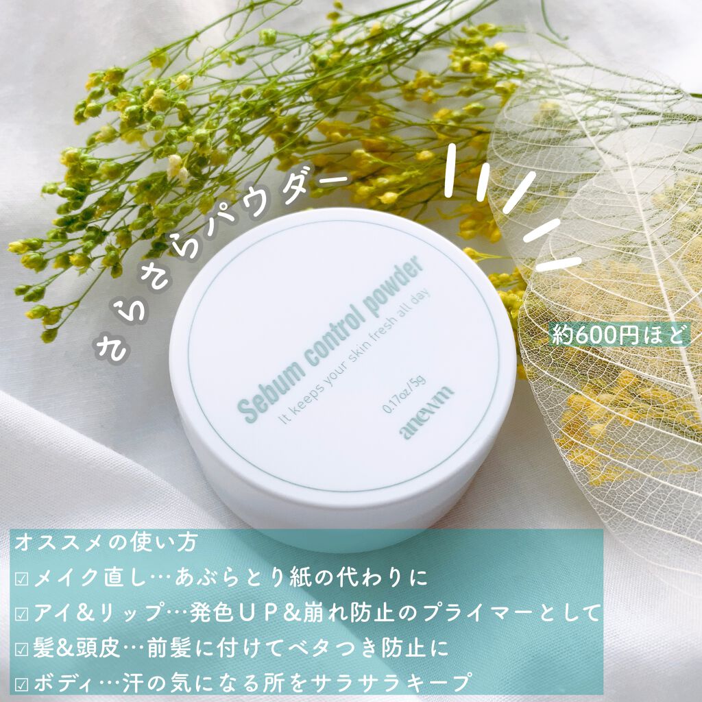 アニューム セバム コントロール パウダー/saat insight/ルースパウダーを使ったクチコミ（3枚目）