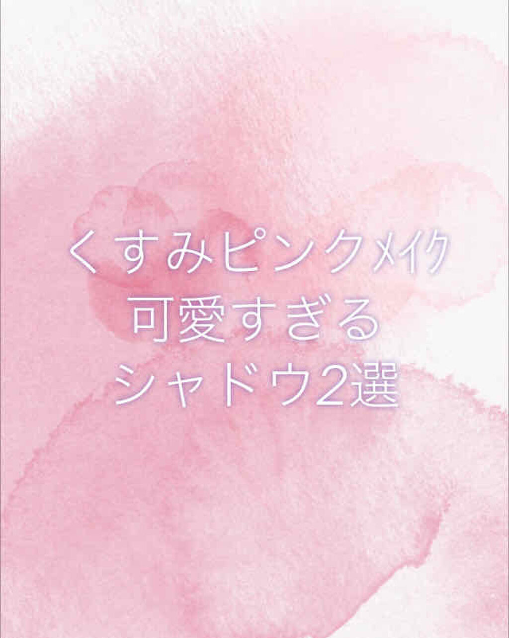 スキニーリッチシャドウ/excel/アイシャドウパレットを使ったクチコミ（1枚目）