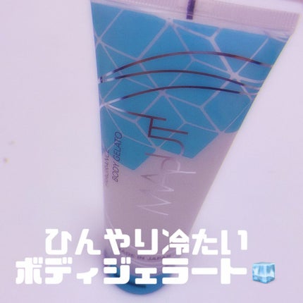 フレグランスボディジェラート MAPUTI /MAPUTI/ボディローションを使ったクチコミ(1枚目)