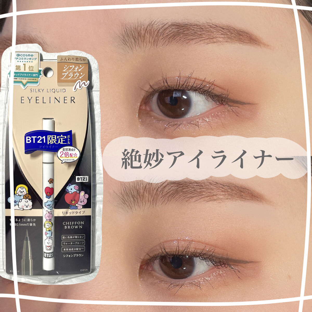 さくまと申します😊

今回は絶妙カラーが毎日使いやすい！
D-UPのシルキーリキッドアイライナーWP
のご紹介です✨

皆さんご存知、とても有名なアイライナーなのですが、実は初めて使いました！

「ブラウンだと赤味が強いんだよなー」
と思