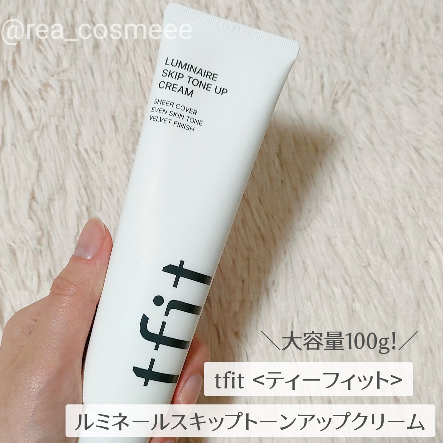 ルミネールスキップトーンアップクリーム/TFIT/化粧下地を使ったクチコミ(1枚目)