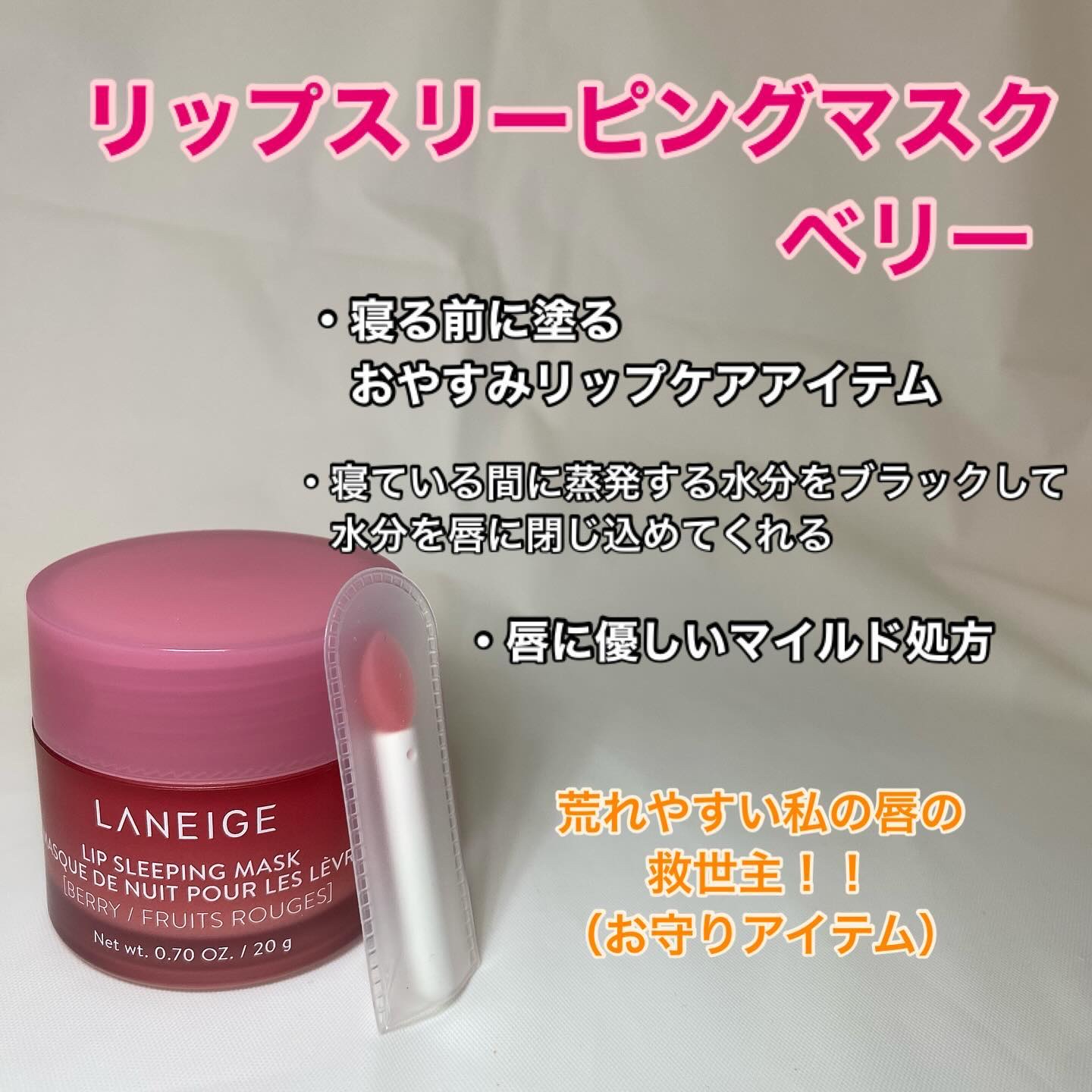 リップグロウィバーム/LANEIGE/リップバームを使ったクチコミ（3枚目）