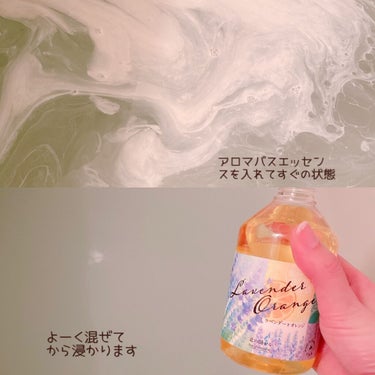 アロマバスエッセンス ラベンダーとオレンジ/ナチュラルアイランド/入浴剤を使ったクチコミ（5枚目）