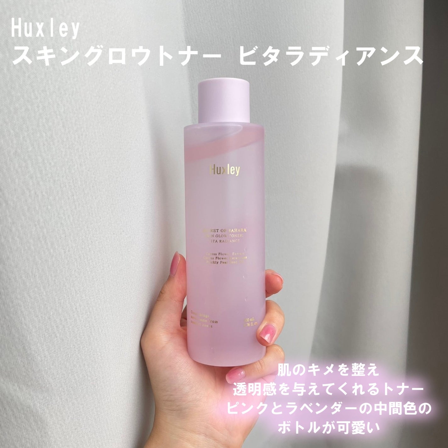 スキングロウトナー ビタラディアンス/Huxley/化粧水を使ったクチコミ(2枚目)