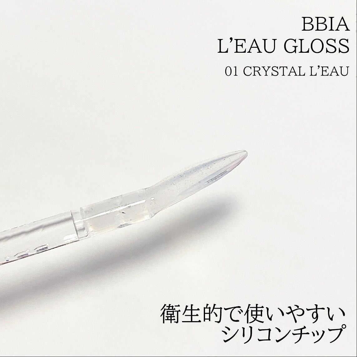 ローグロス/BBIA/リップグロスを使ったクチコミ（3枚目）