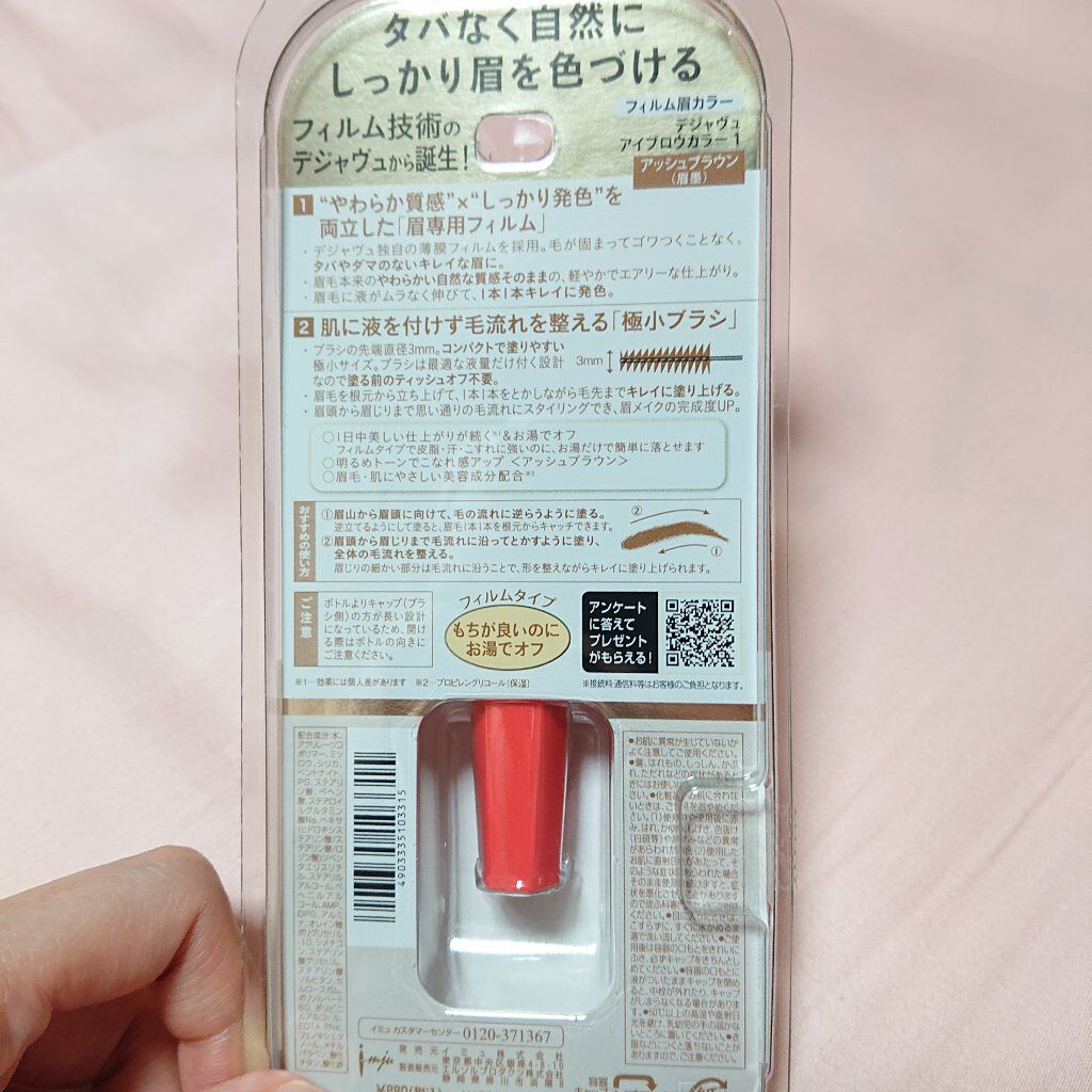 フィルム眉カラー/デジャヴュ/眉マスカラを使ったクチコミ（2枚目）