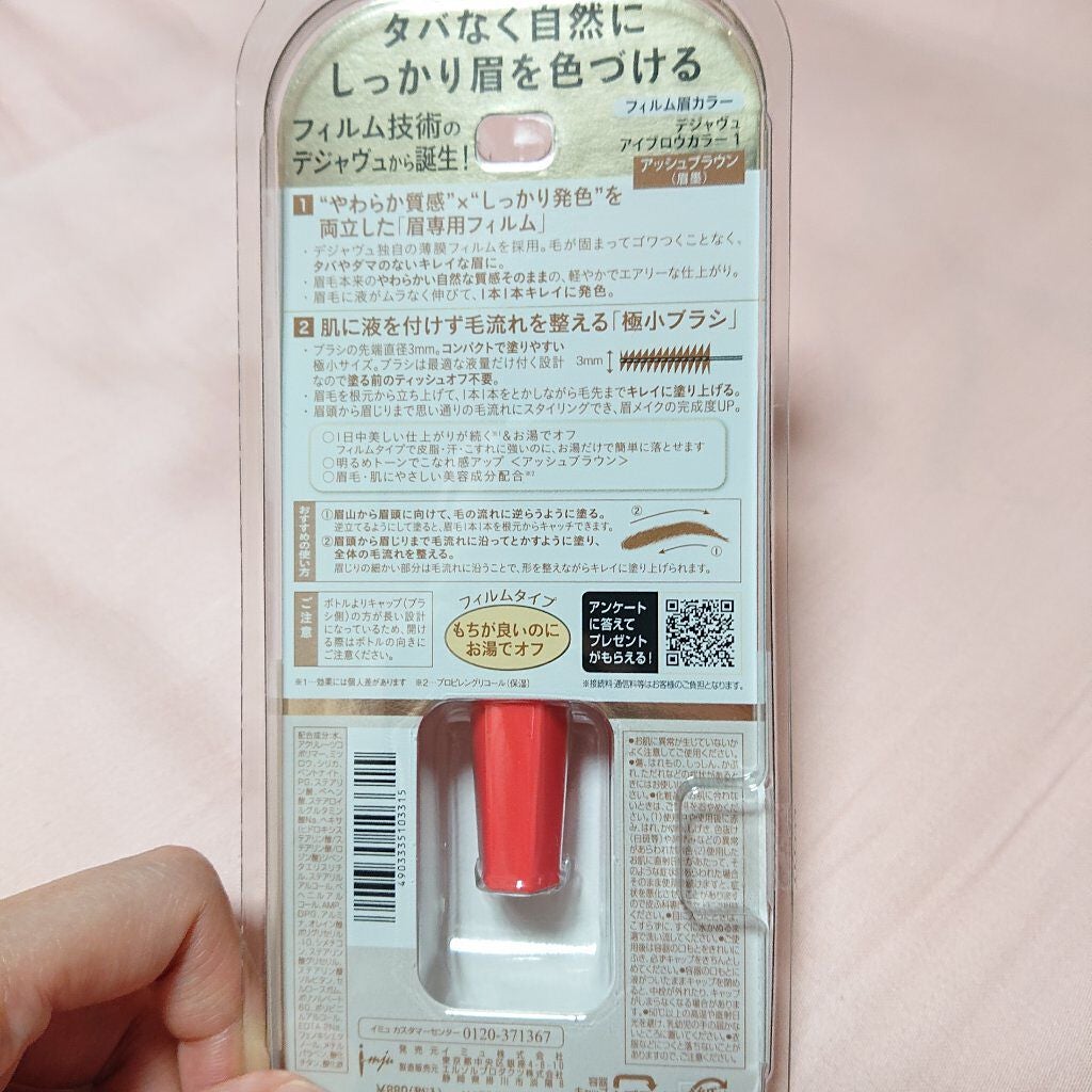 フィルム眉カラー/デジャヴュ/眉マスカラを使ったクチコミ(2枚目)