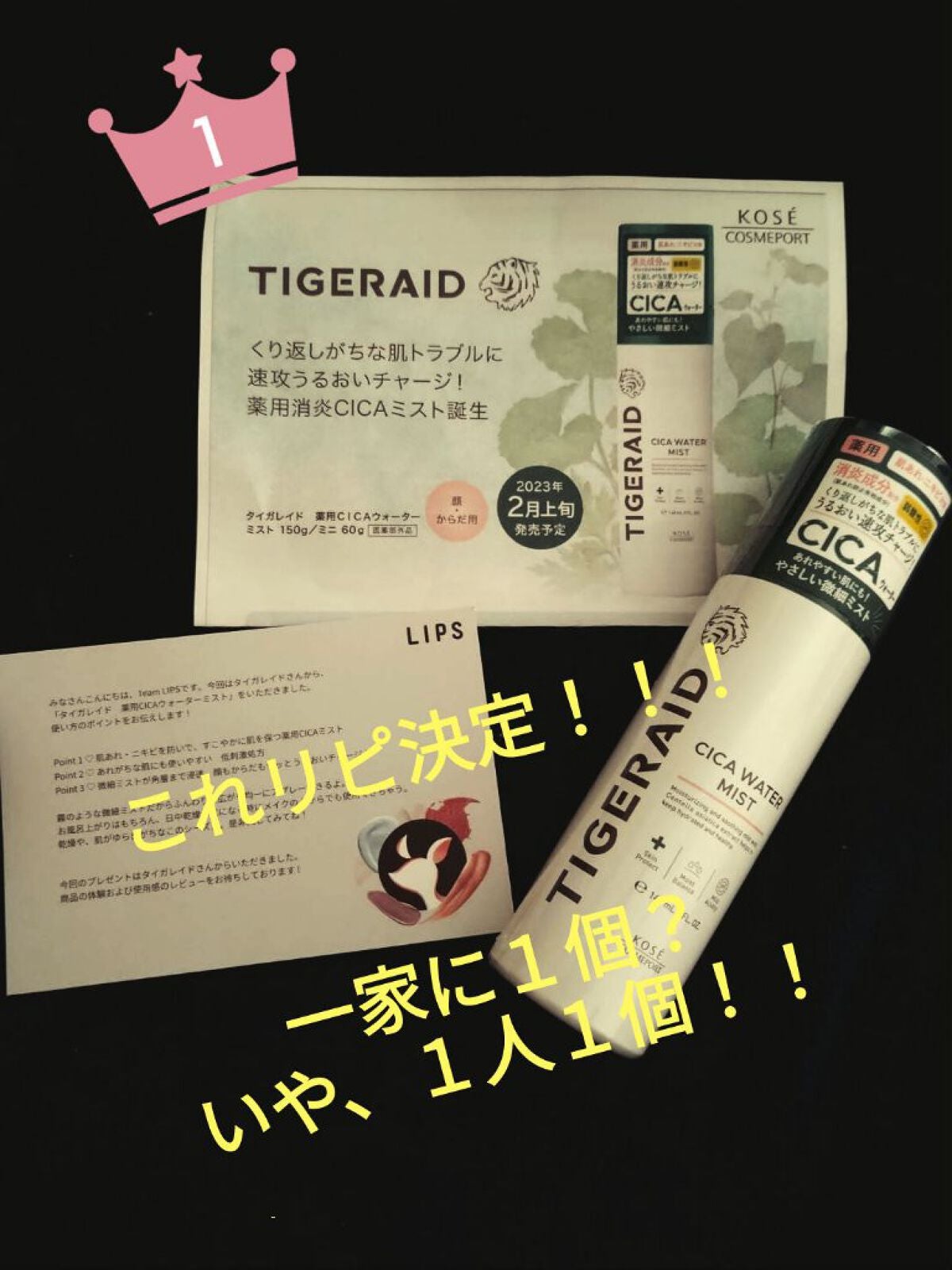 薬用 CICA ウォーターミスト/タイガレイド/ミスト状化粧水を使ったクチコミ(1枚目)