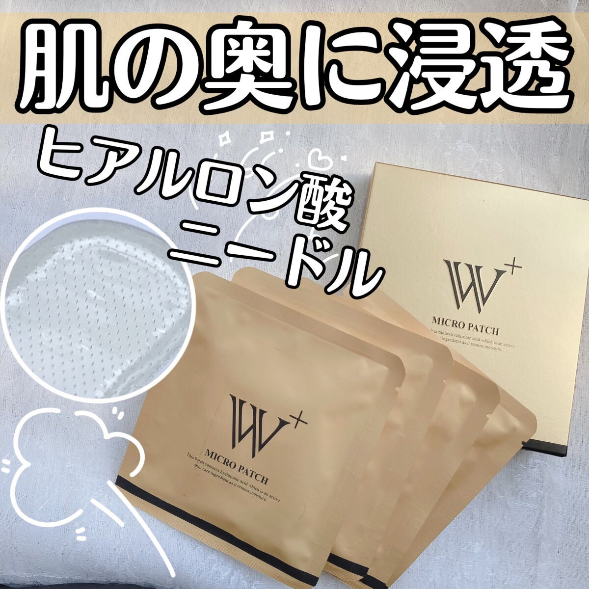 W+ マイクロ ニードル パッチ/SNP/アイケア・アイクリームを使ったクチコミ(1枚目)