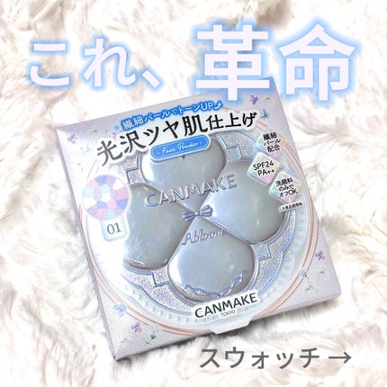 イルミネイティングフィニッシュパウダー ~Abloom~/キャンメイク/プレストパウダーを使ったクチコミ(2枚目)