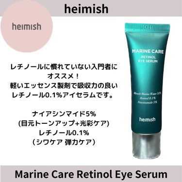 Marine Care Eye Cream /heimish/アイケア・アイクリームを使ったクチコミ（1枚目）