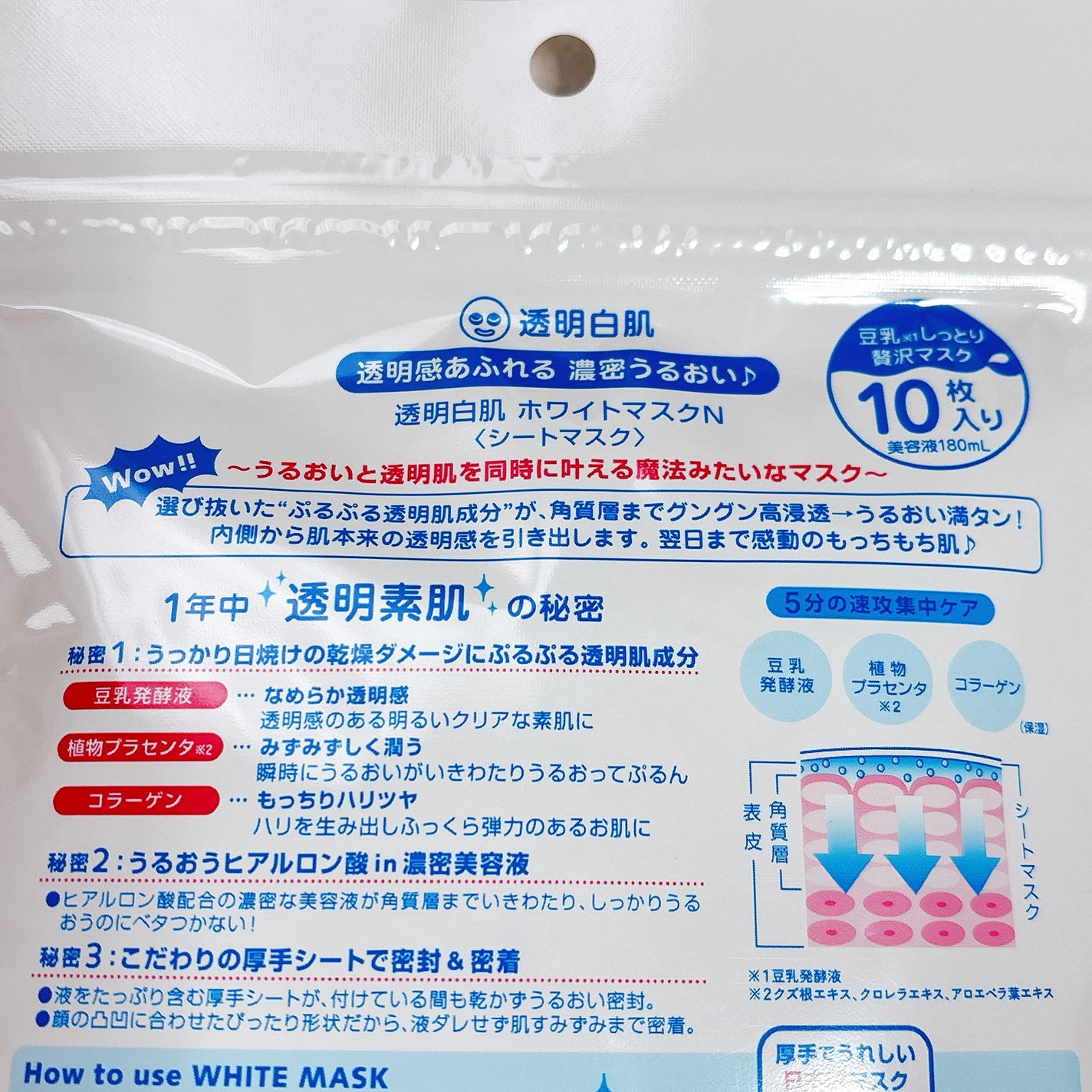 ホワイトマスクN/透明白肌/シートマスク・パックを使ったクチコミ(3枚目)