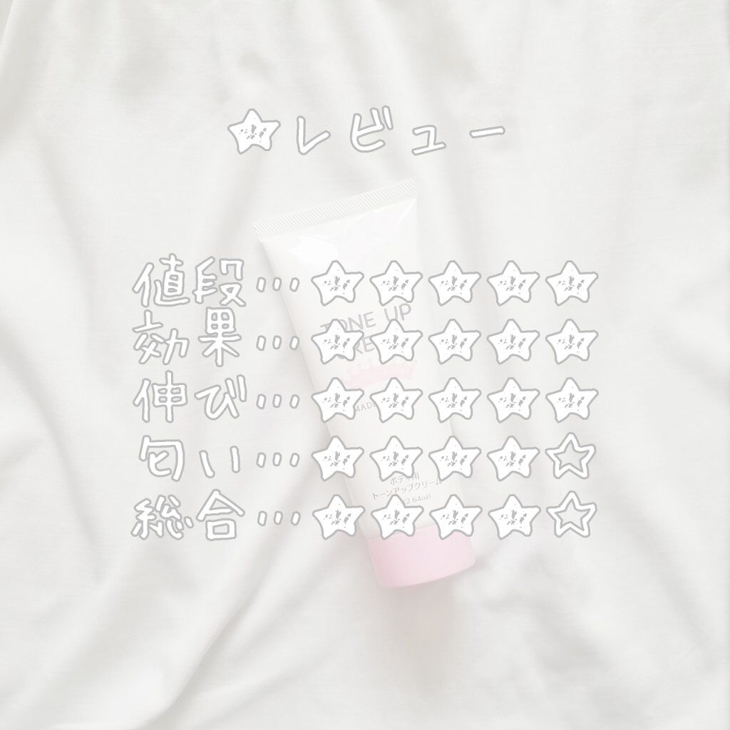 トーンアップクリームD/DAISO/化粧下地を使ったクチコミ(3枚目)