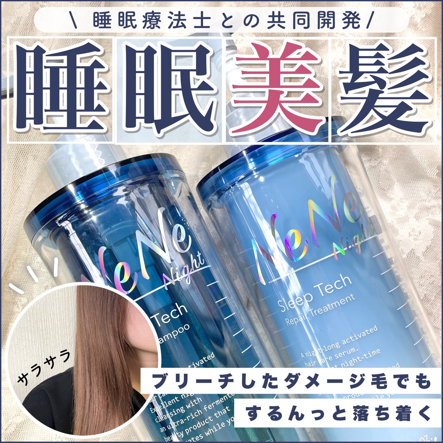 スリープテック リペア シャンプー/ヘアトリートメント/NeNe Night/市販シャンプーを使ったクチコミ(1枚目)