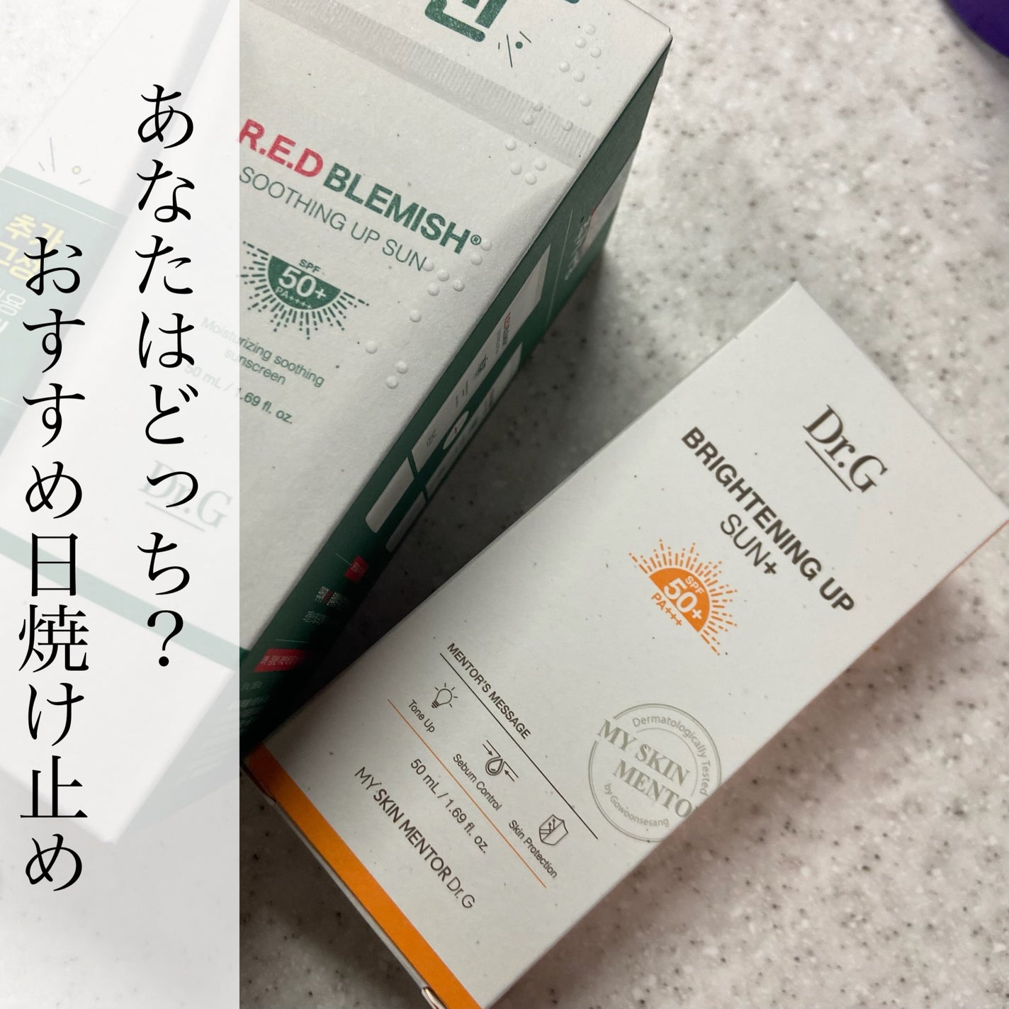ブライトニングアップサンプラス/Dr.G/日焼け止めクリームを使ったクチコミ(1枚目)