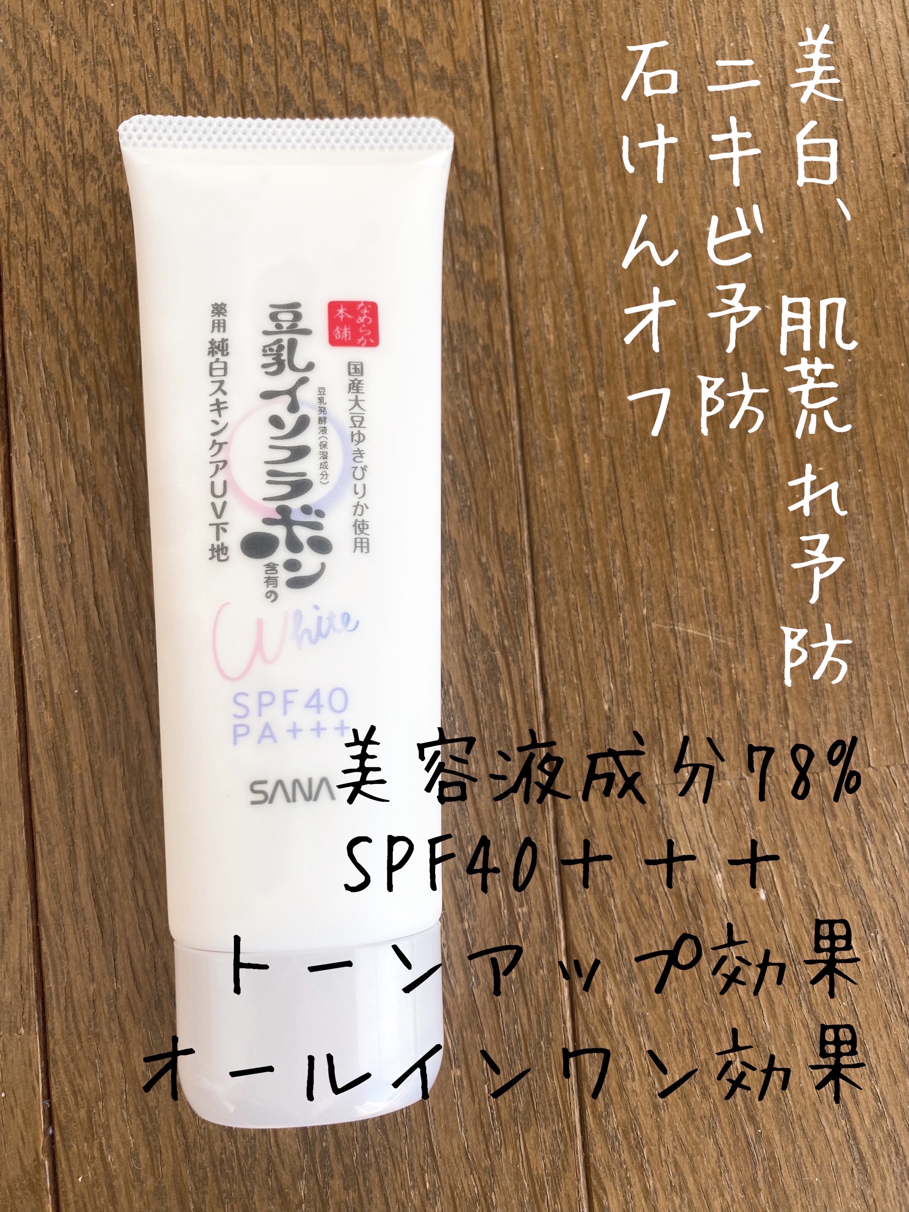 薬用美白スキンケアUV下地/なめらか本舗/化粧下地を使ったクチコミ（2枚目）