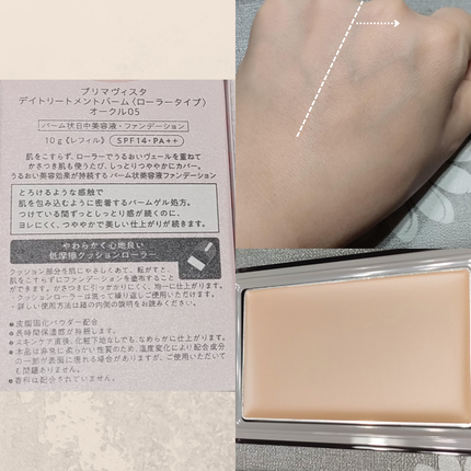 プリマヴィスタ デイトリートメントバーム 〈ローラータイプ〉/プリマヴィスタ/その他ファンデーションを使ったクチコミ(2枚目)