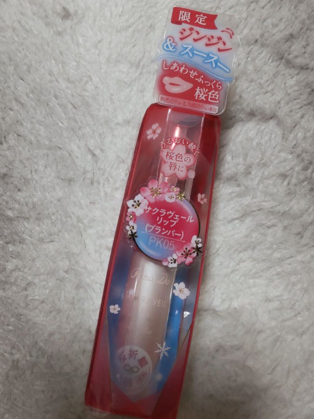 サクラヴェールリップ/パラドゥ/リップクリームを使ったクチコミ(2枚目)