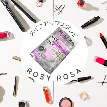 𝒩𝒜𝒯𝒮𝒰ℳℐ ☆フォロバ100 on LIPS 「ROSYROSAコーナを見ていたら👀スポンジ発見💡今までずっと..」（1枚目）