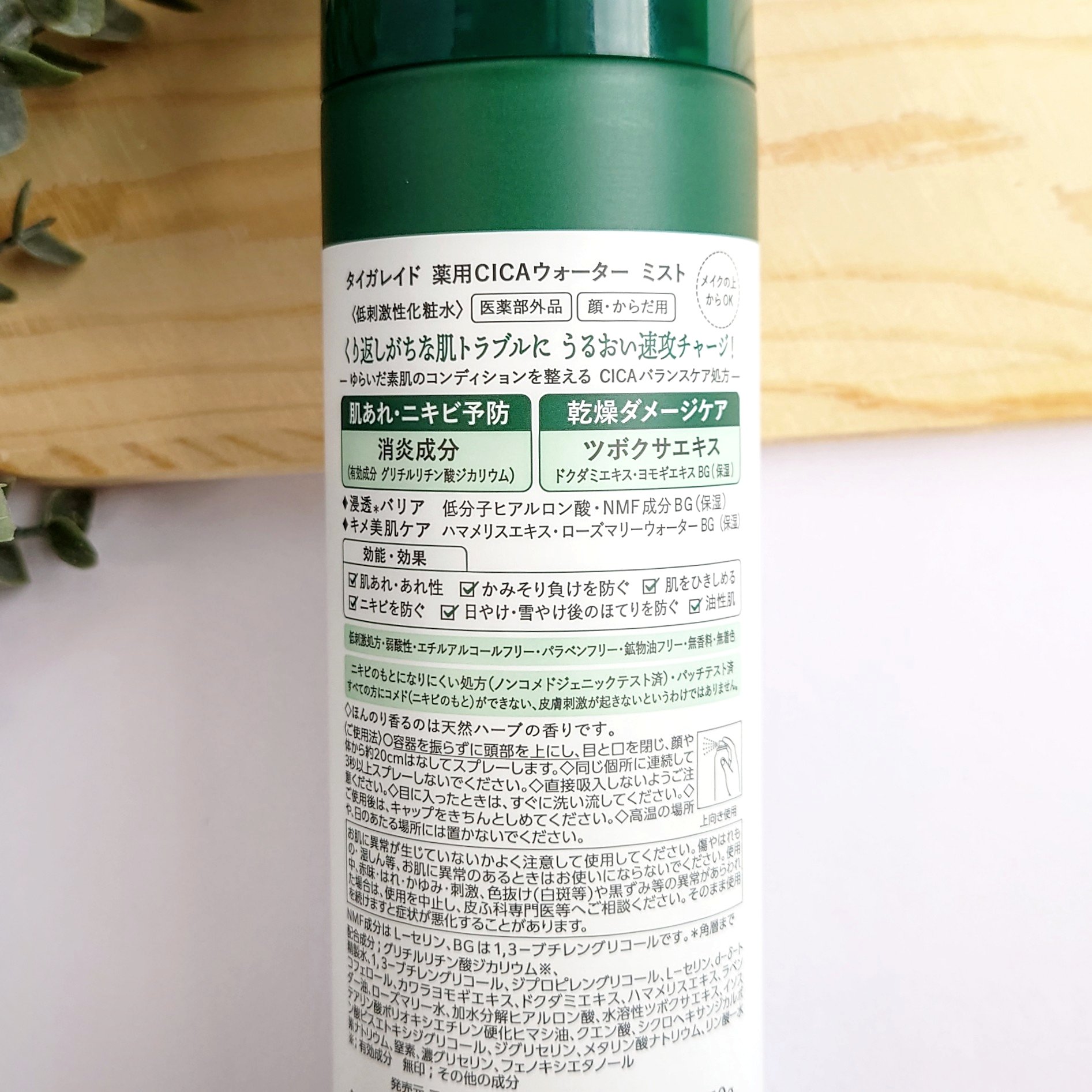 薬用 CICA ウォーターミスト/タイガレイド/ミスト状化粧水を使ったクチコミ（3枚目）