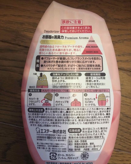 玄関・リビング用 消臭力 Premium Aroma/消臭力/その他を使ったクチコミ(2枚目)