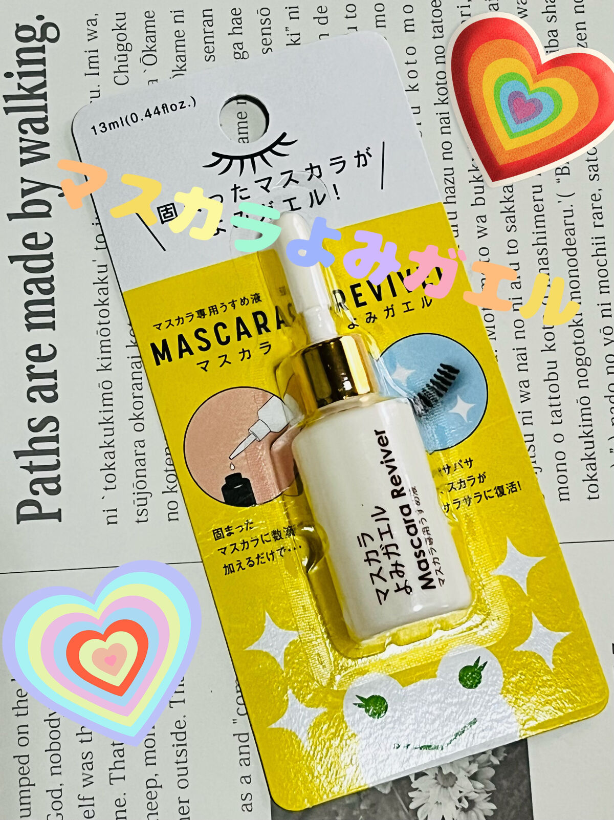 エルファー マスカラよみガエル/DAISO/その他化粧小物を使ったクチコミ（1枚目）