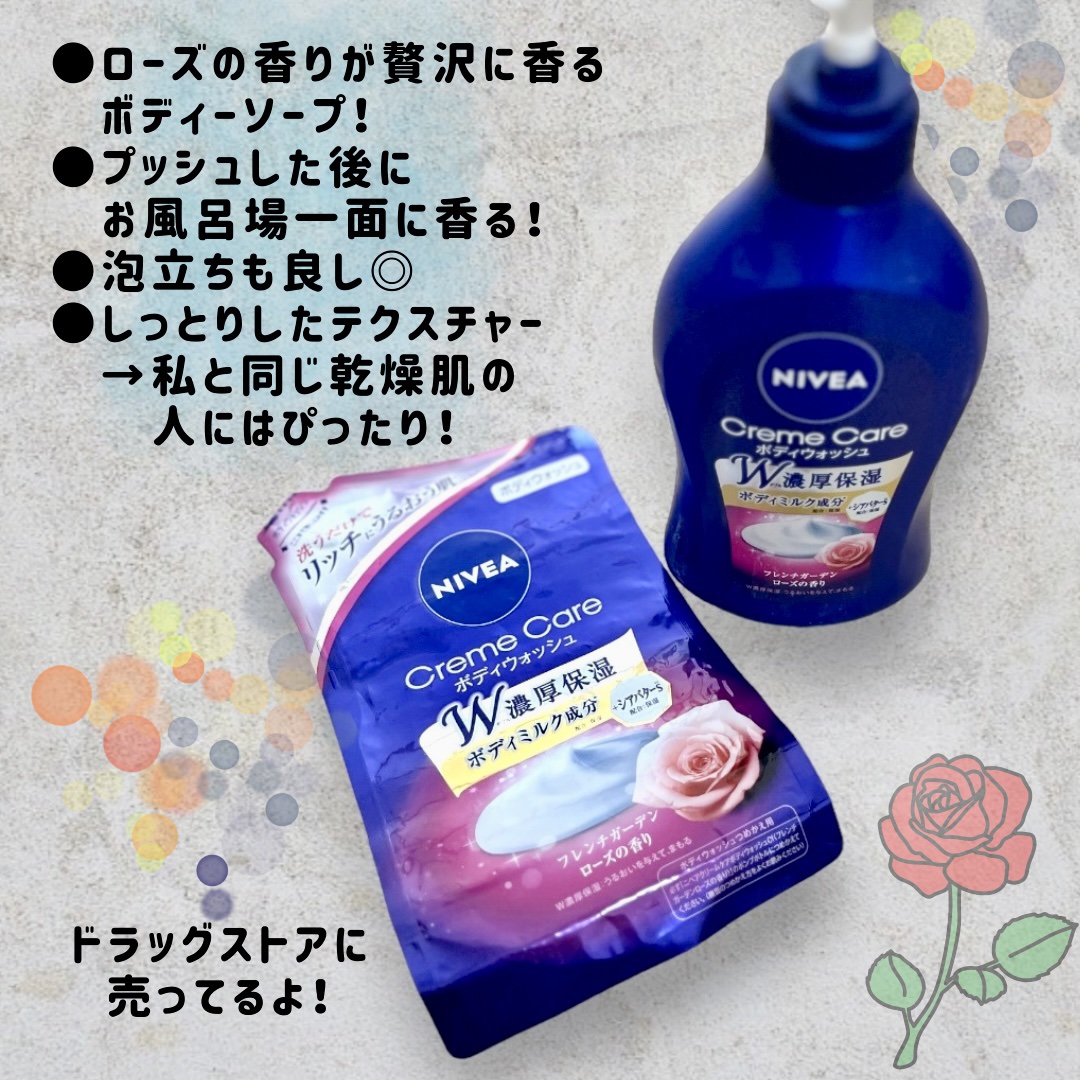 ニベア クリームケア ボディウォッシュ フレンチガーデンローズの香り 詰替 360ml/ニベア/ボディソープを使ったクチコミ（3枚目）