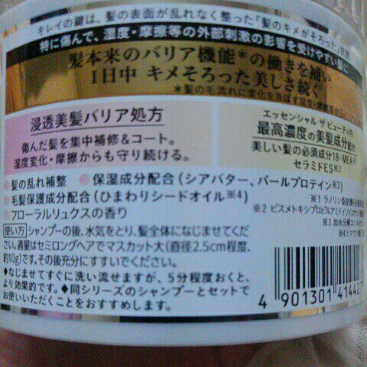 Essential THE BEAUTY 髪のキメ美容バリアヘアマスク/エッセンシャル/ヘアマスク・ヘアパックを使ったクチコミ（3枚目）