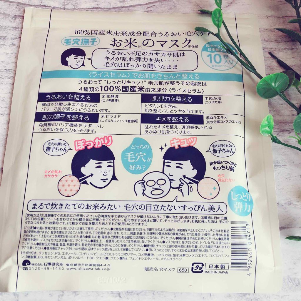 お米のマスク/毛穴撫子/シートマスク・パックを使ったクチコミ(2枚目)
