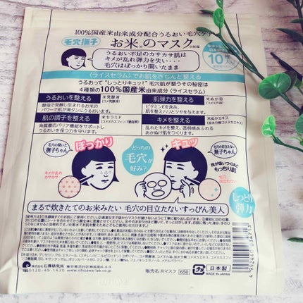 お米のマスク/毛穴撫子/シートマスク・パックを使ったクチコミ(2枚目)