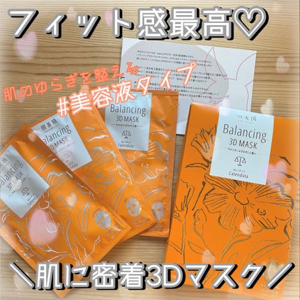 バランシング3Dマスク モイスチャーセラム/肌美精/シートマスク・パックを使ったクチコミ(1枚目)