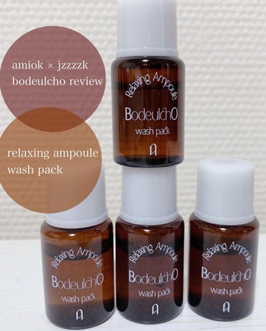 amiok


・bodeulcho
relaxing ampoule wash pack

@amiok_official_jp 様と
@jzzzzk さんコラボの
100円DEELで購入しました🥰
